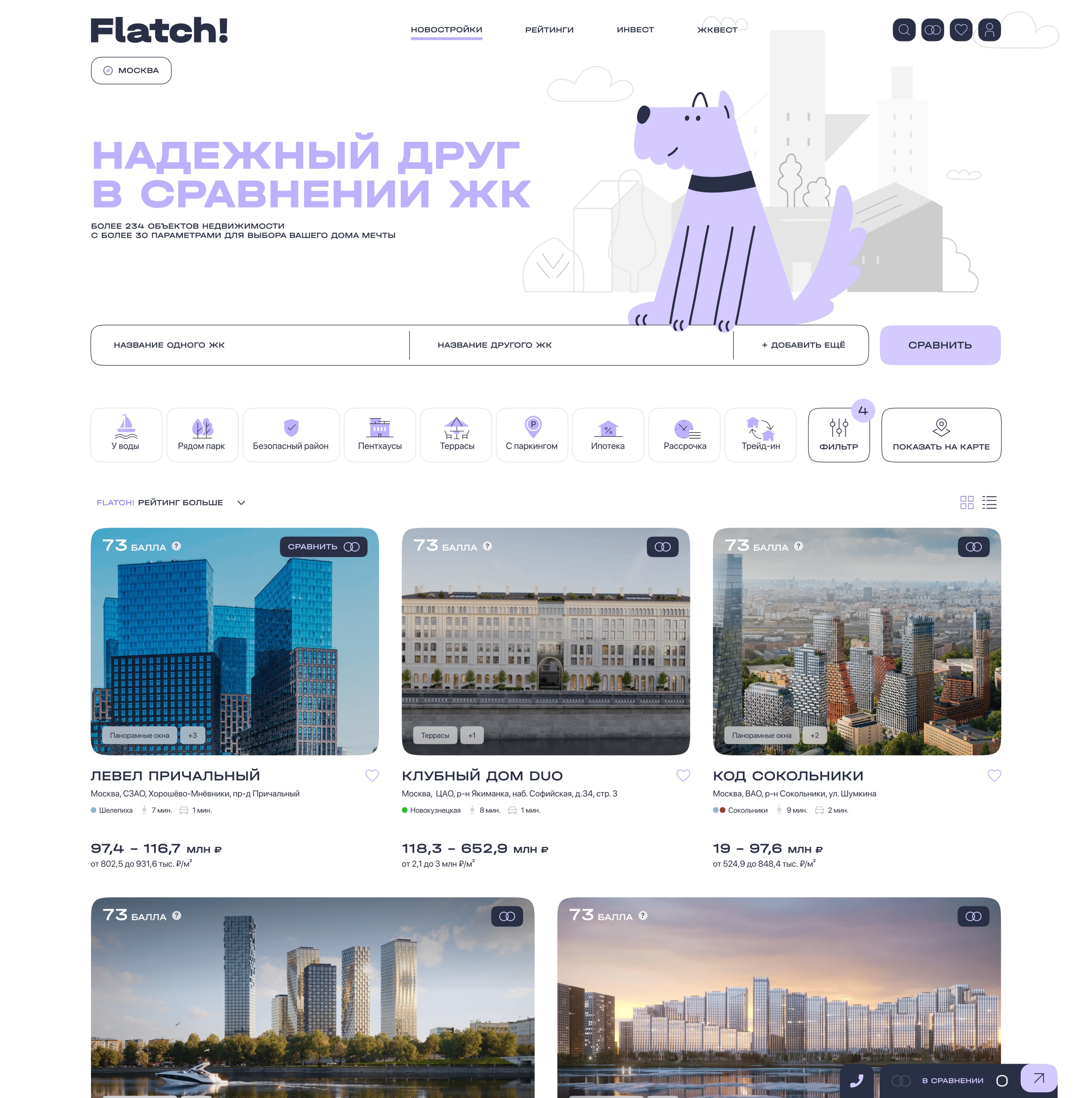 Второй блок сравнения новостроек